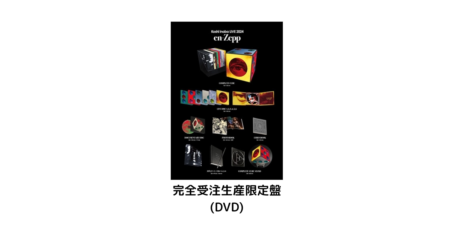 ドキュメント DVDのみ　稲葉浩志　en zepp COMPLETE CUBE Amazon.co.jp: 【完全受注生産限定盤 DVD】稲葉浩志 Koshi Inaba
